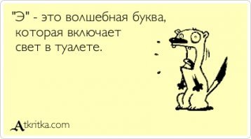 Для чего в русском языке нужна буква "Э"