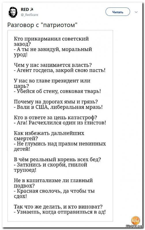Подобные беседы на фишкам постоянно - как что про Путина и вопросы о его причастности хоть к чему-то внутри России - как тут же вылетают патриоты и минусят. Причем молча ибо ответить обычно нечего :)
