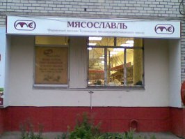 Шедевры провинциального маркетинга