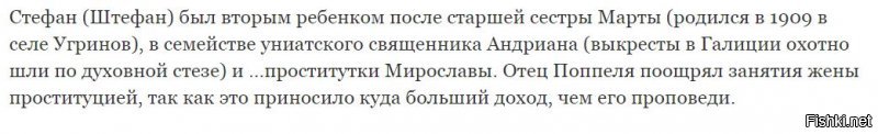 Совсем даже не украинец: кем был Степан Бандера?