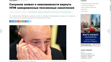 Прямо тут на фишках в 2014 г народ горячо поддерживал отъем накопительной части пенсии на Крым, см. комментарии к посту
от 26 июня 2014 г: "Россияне остались без пенсионных накоплений за 2014 год", где говорилось, что каждый россиянин заплатил за присоединение Крыма 22 тысячи рублей: 

- А мне не жалко. Этих денег я бы все равно не увидел.

- Если даже это и так. Мне не жалко 22000 отдать Крыму.

- Готов отдать 22 тыс. за Крым и даже больше!

-а че, не дорого за Крым получилось, если предложат по 50 скинуться и Донбасс присоединить - ЗА категорически буду)))) так - то х*й знает на что идут и вообще доживу ли я до пенсии, а так на благое дело, глядишь ДНР прикупит пару тополь М, бгг

- пофиг, мне не жалко... народ, вы что! там же людей убивают! там в детей стреляют!!! а вы тут за пенсию, блин, истерите! тьфу...позор

- если бы мне даже заранее сказали, что мои накопления за год пойдут на содержание беженцев, да сразу бы согласилась. людям и так досталось от власти, кто же их еще поддержит, нельзя отворачиваться от беды в таких ситуациях!

- данный пост весьма сомнительный, в стиле ваших УкроСМИ, подтверждений нет н икаких, так что раньше времени панику разводить

- Хохлопост.......однозначно........