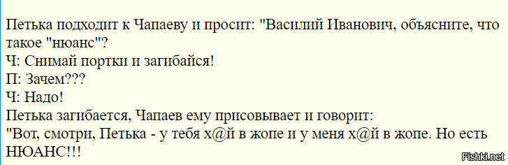 Анекдот про нюанс. Анекдот про нюанс Чапаев. Нюанс текст