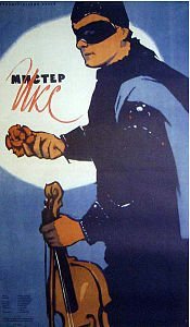 "Мистер Икс" 1958
"Принцесса цирка" 1982