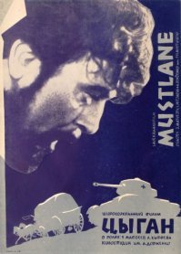 "Цыган" - 1967 г.  реж. Евгений Матвеев и 1979 г. Александр Бланк