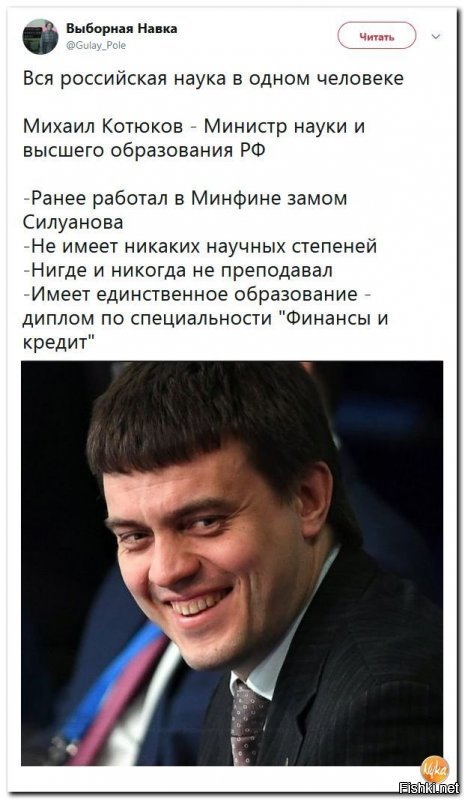 Вся безграмотность Рекса в одной картинке
Министр как раз и должен разбираться в финансировании.А для науки у него референты есть
Причем один, на отдельную область 
Или он искренне уверен что там академики всего на свете сидят Хенденшолдерс