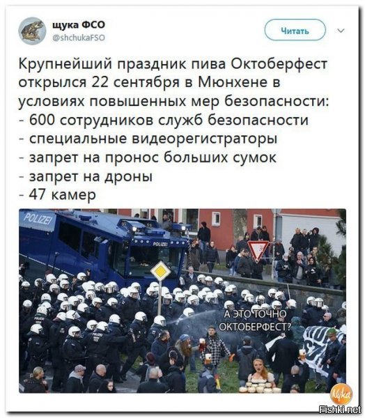 Судя по количеству полицейских это не может быть более серьезным, чем утренник в детском садике.
600 :) :) :)
У нас на мероприятии подобное Октоберфесту только космонавтов бы было несколько тысяч, если не десятков тысяч