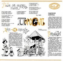 В те годы в женском журнале "Работница" на последних страницах была рубрика "Персоль" - что-то типа мини "Крокодила"