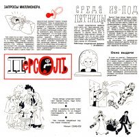 В те годы в женском журнале "Работница" на последних страницах была рубрика "Персоль" - что-то типа мини "Крокодила"