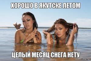Якутск летом - это совсем другой город!