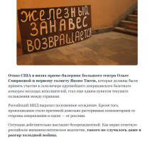 Не срача ради , а ради объективности!!
Это вот , прямая агитка Госдепа США 
..........."Без преувеличения, шокирующие новости приходят из тех стран Востока и Запада, от которых Россия теперь стремится отгородиться новым «железным занавесом». "..........

Между тем как Запад ПЕРВЫМ начал вводить санкции т.е. строить Новый Железный Занавес
