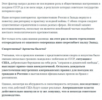 Не срача ради , а ради объективности!!
Это вот , прямая агитка Госдепа США 
..........."Без преувеличения, шокирующие новости приходят из тех стран Востока и Запада, от которых Россия теперь стремится отгородиться новым «железным занавесом». "..........

Между тем как Запад ПЕРВЫМ начал вводить санкции т.е. строить Новый Железный Занавес