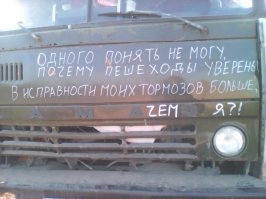 Только трусы смотрят по сторонам когда переходят ПП?