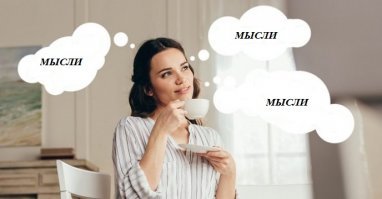 Не благодари