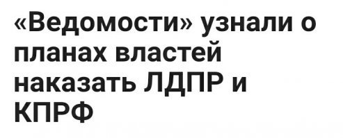 "Не думал, что буду болеть за ЛДПР": Неожиданное завершение губернаторских выборов