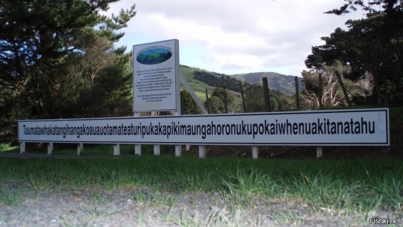 Тауматаукатангиангакоауауотаматеатурипукакапикимаунгахоронукупокануэнуакитанатаху - холм в Новой Зеландии высотой 305 м.