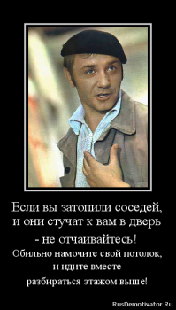 Затопили квартиру: когда сосед сверху - настоящий монстр