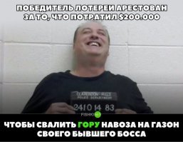 Судя по выражению лица - этот человек знает, счастье можно купить за деньги!