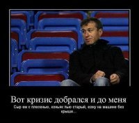 Абрамович готов расстаться с "Челси" за каких-нибудь 3 млрд фунтов