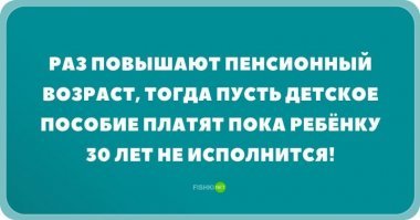 Реакция соцсетей (и не только ) на решения о пенсионном возрасте