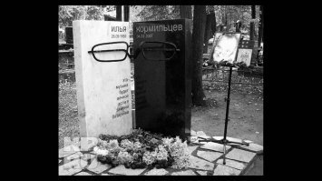 и 11 лет, как самого Ильи Валерьевича ((( но СТИХИ всегда с нами!