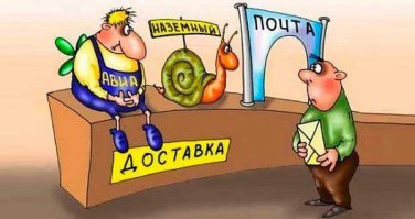 Самая быстрая доставка
