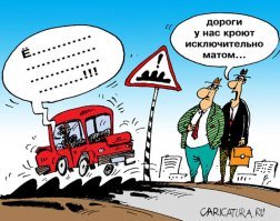 В этом удивительном мире наших дорог