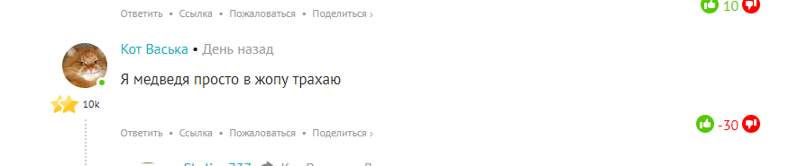 То козла, то медведя... А может вам лечиться?