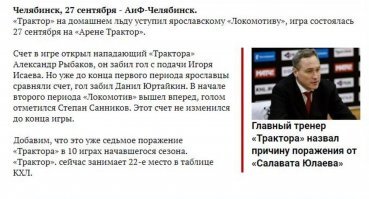 Бузова виновата в неудачах хоккейного клуба "Трактор"