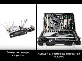 Я тут смотрю, действительно, они существуют-люди, свято верующие, что камера смартфона как минимум настолько же аху%нна как и  полноценные фотоаппараты
просто оставлю это здесь :