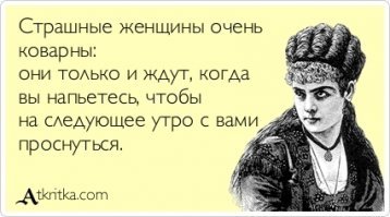 Женское коварство не знает границ