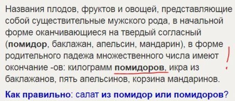 Небольшое замечание по поводу заголовка.
Из помидоров, а не из помидор!