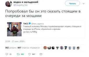 Главный психиатр Москвы посоветовал стоящим за iPhone обратиться к врачам