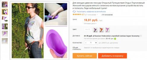 Я тут недавно обнаружил ох(мат)уенное, в прямом смысле этого слова, изделие для дам. Это резиновый напиз*дник!))