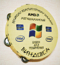 бубен, такой бубен...