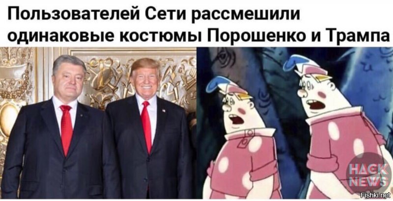 Порошенко пытается выдать за подлинные фото с картонным Трампом