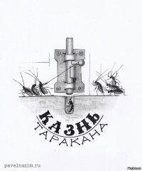 Как сообщает канал CNN, убийца был найден и казнен! Фото нашего корреспондента с места казни))