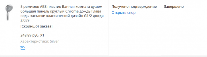 А я специально бегал по питерским магазинам, от Домового до сантехнических в поисках чего то подобного с наличием нескольких вариантов струй и дешевле 600 рублей ничего не нашел. Купил на Али за:
