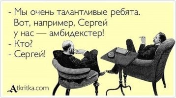 Сереги рулят!