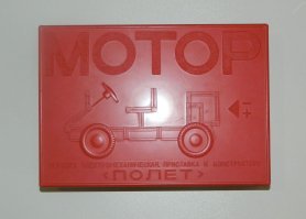 Конструктор "полёт" + расширение с моторчиками и приводами , не было ниичего , что невозможно было бы построить и запустить в движение .