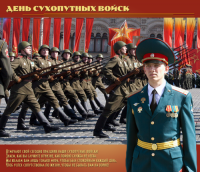 В России отмечается День Сухопутных войск