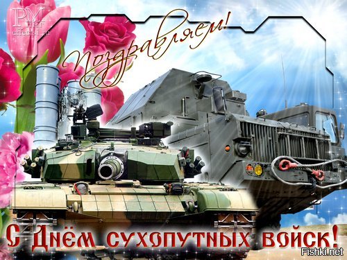 В России отмечается День Сухопутных войск