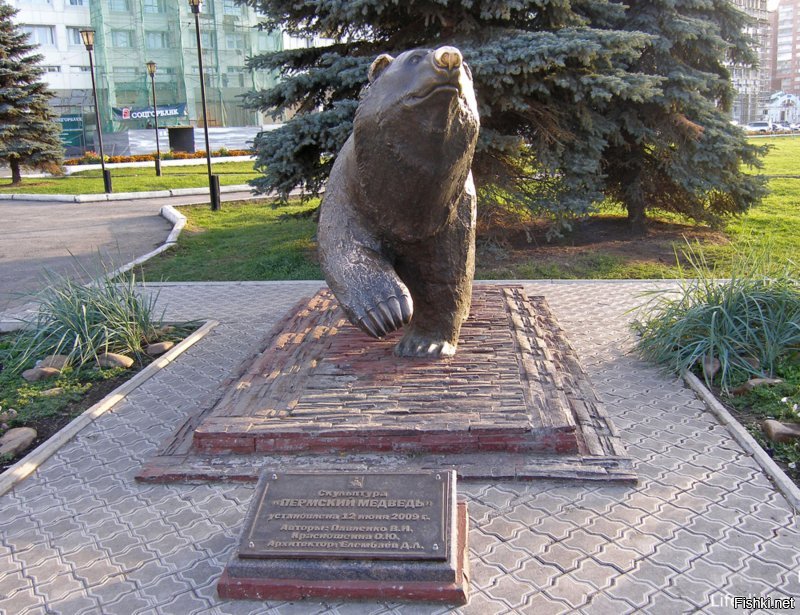 Вот Пермский медведь. Тоже постоянно шнопак ему трут.