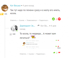 Медведь, козел... А теперь и зарезанный баран добавился в вашу коллекцию. Крайне увлекательно следить за вашим прогрессом!