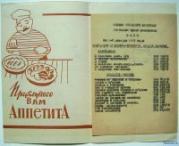 Худшие ресторанные меню