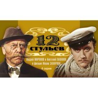 Что то я последнее время стал вспоминать два фильма часто:


Видимо способы относительно честного отъема денег у граждан стали актуальны сегодня как никогда.