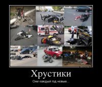 Смертельный хруст