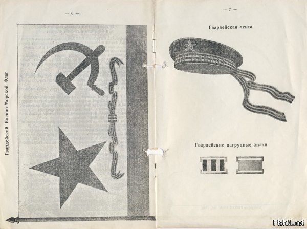 А самому впадлу поискать?
Уже миллон раз эта херня с "Георгиевской" и "Гвардейской" лентами была разобрана на "фишках". Я сам две статьи по этому поводу написал.
А "официальный документик" вот:
Приказ НК ВМФ N 142 от 19.06.1942 г.

Плюс - есть ещё и приказ от 8 ноября 1943 года об учреждении Ордена Славы.
И иллюстрации.
Слово "гвардейская" хорошо видно?


И я бы даже не отстаивал идею правильного названия этой акции, ленточки  и пр.

Ежику понятно, что  цвета Гвардейской ленты, а также ленты с колодки Ордена Славы взяты не из потолка и срисованы с той самой ленты с наград  ордена св. Георгия...
Если бы данная акция была направлена на СОХРАНЕНИЕ памяти о подвиге Советского народа.

А не являлась лишь ещё одним инструментом, направленным на искажение истории.