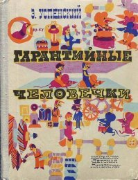 К теме плагиата. "Фиксики" образца 70-х