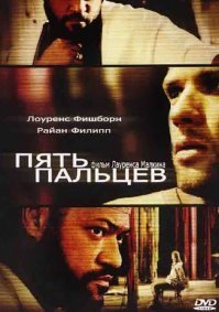 25 фильмов с неожиданной развязкой