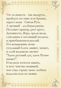 Бумажный патриотизм